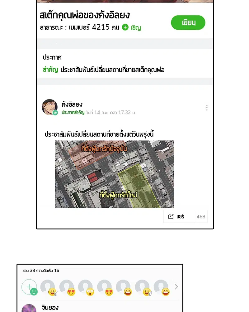 Kitchen Soldier ตอนที่ 87 หน้า 90