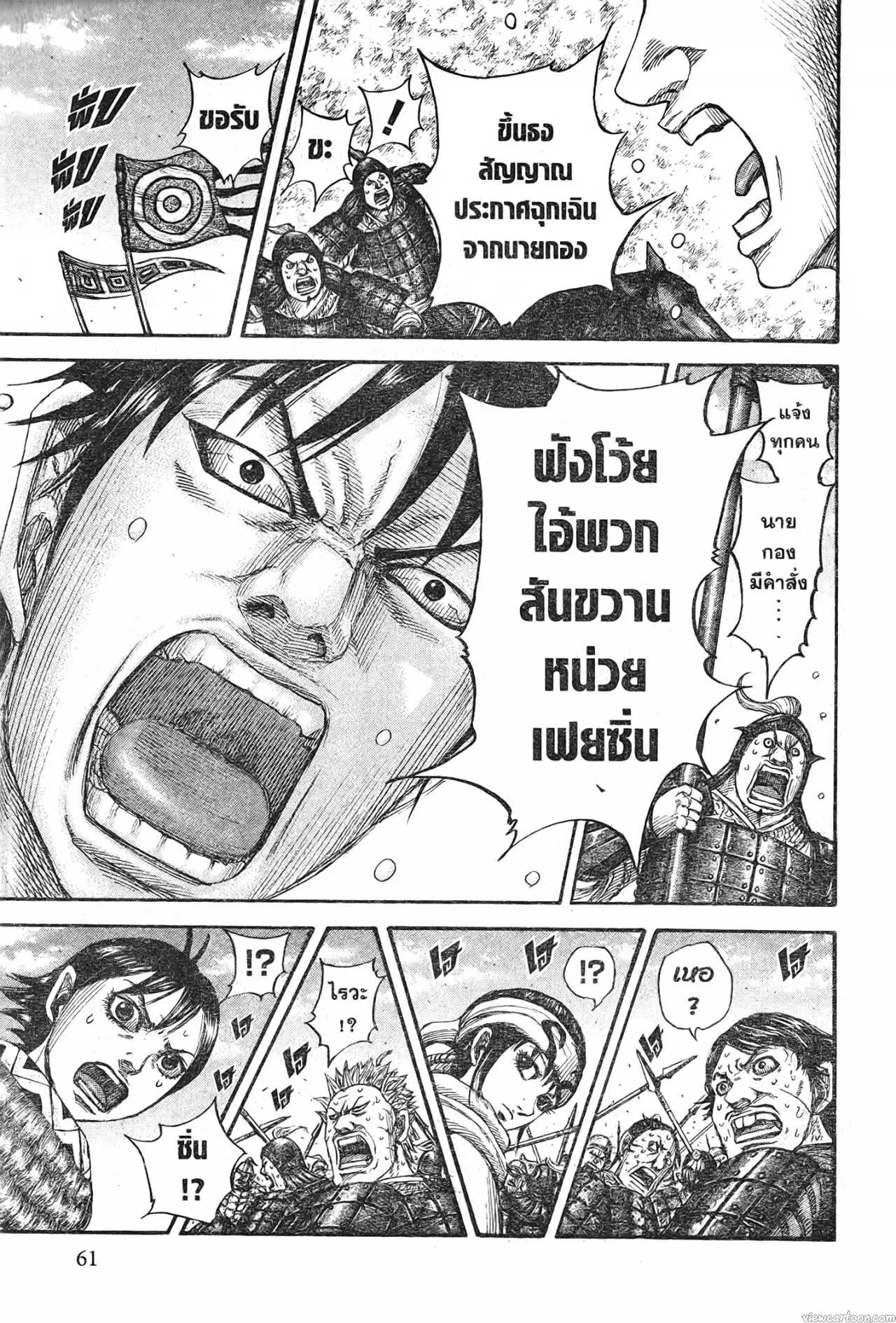 Kingdom ตอนที่ 716 หน้า 17