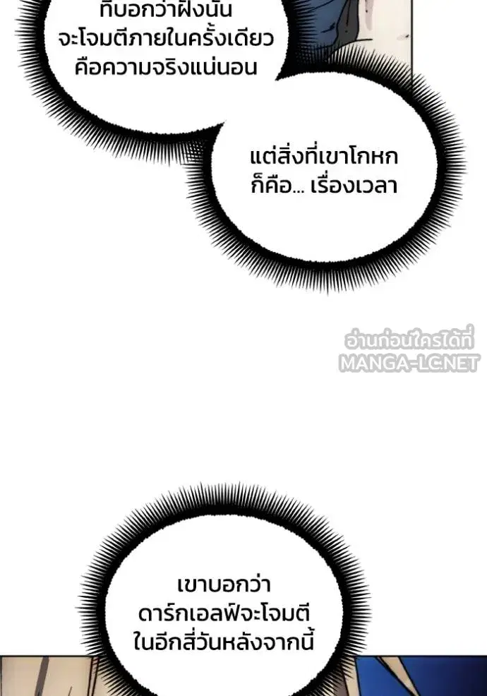 How to Live as a Villain ตอนที่ 138 หน้า 51