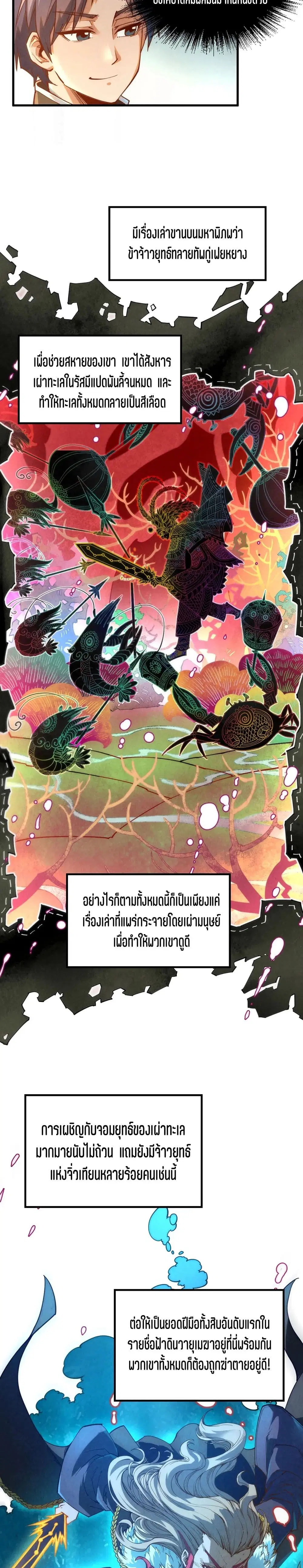 The Eternal Supreme ตอนที่ 168 หน้า 12