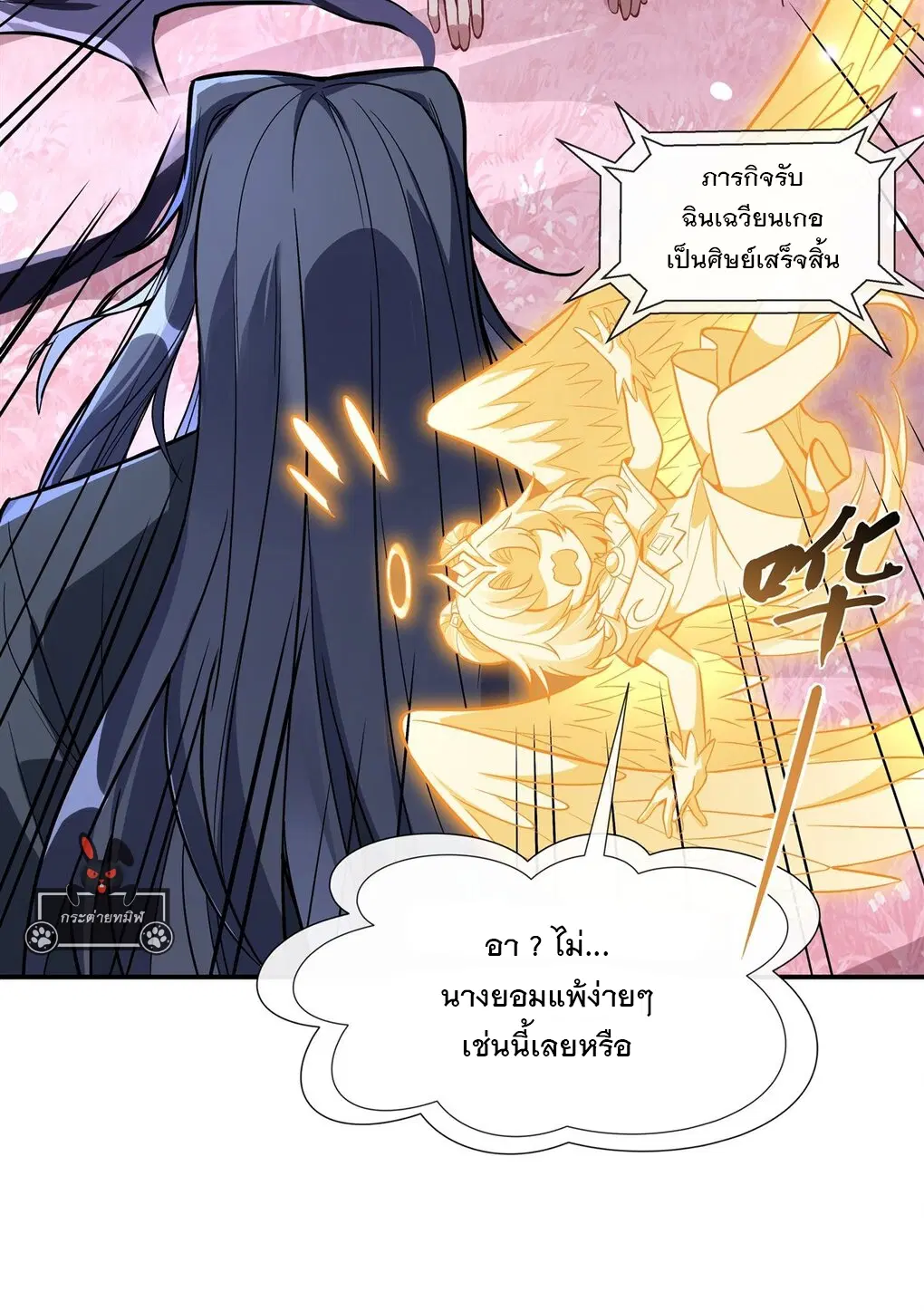 My Female Disciples are all Future Masters of the Heavens ตอนที่ 93 หน้า 12