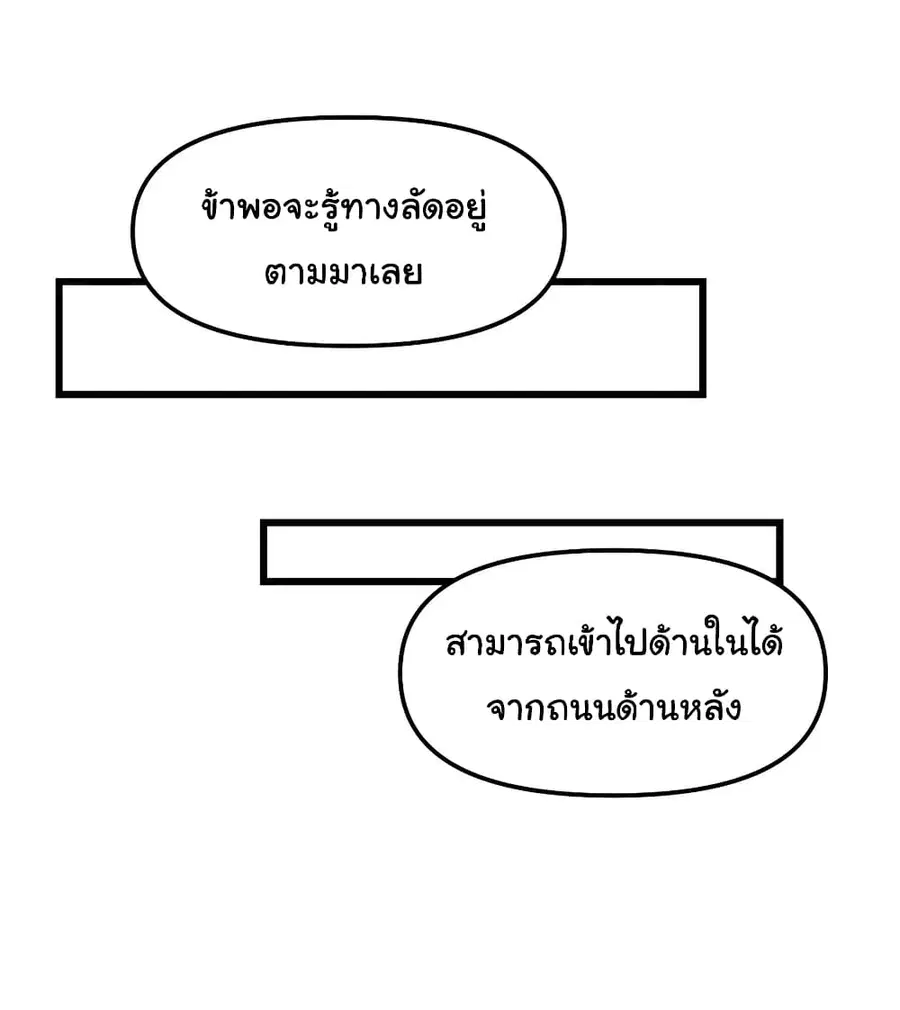 I might be A Fake Fairy ตอนที่ 64 หน้า 9