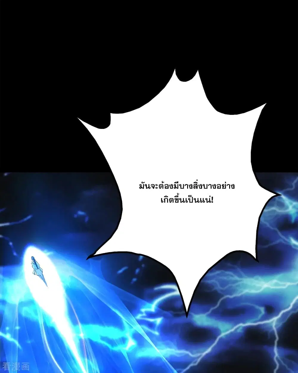Matchless Emperor ตอนที่ 92 หน้า 24