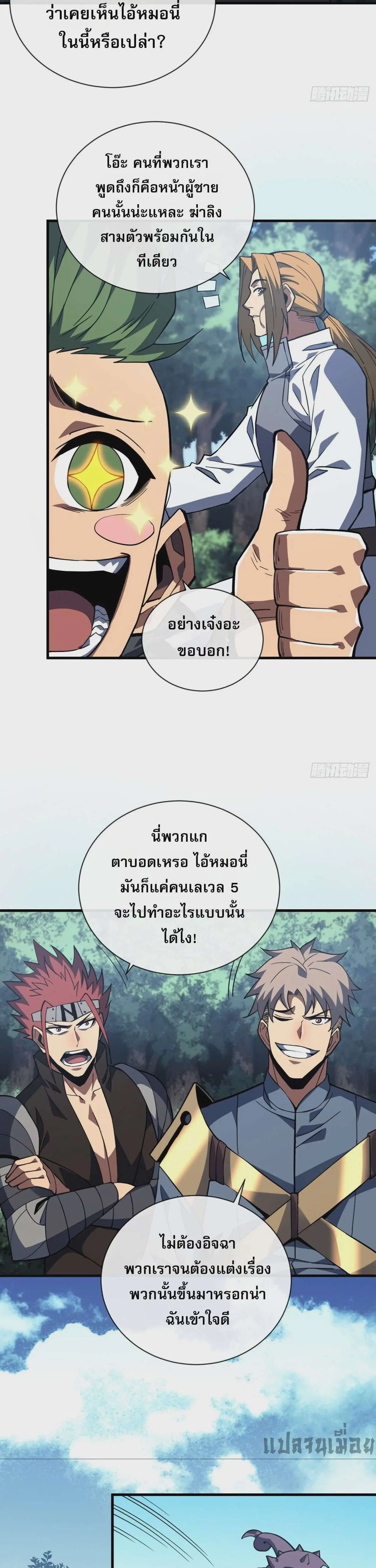 The Lord of Wheel of Destiny ตอนที่ 30 หน้า 9