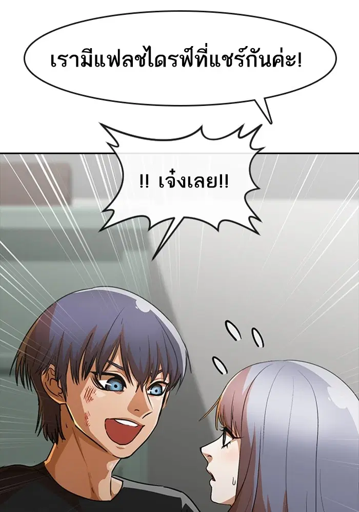 Random Chat ตอนที่ 274 หน้า 78