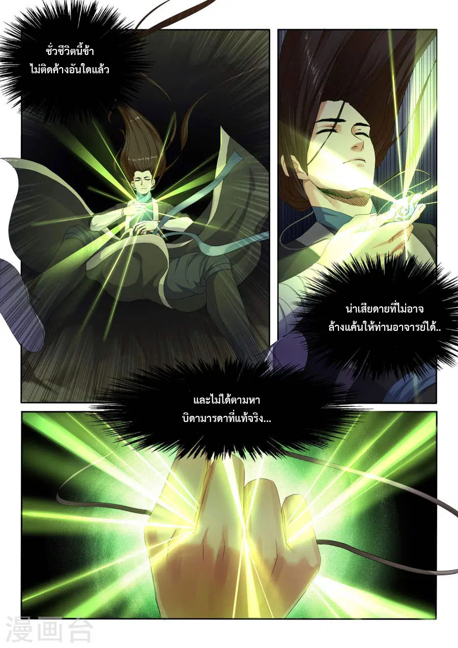 Against the Gods ตอนที่ 1 หน้า 24