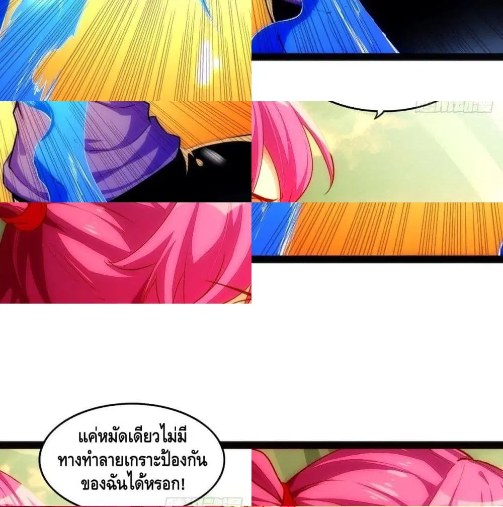 Tianjie Agent ตอนที่ 101 หน้า 4