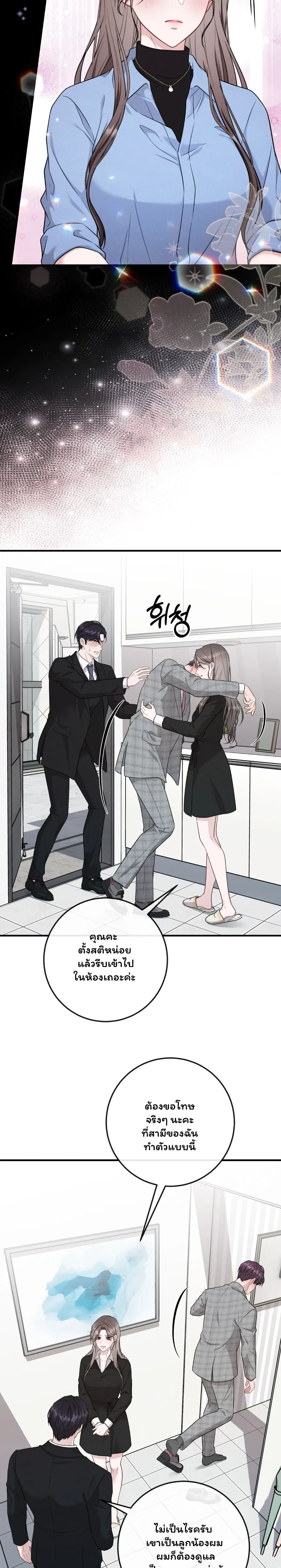 Doing Bad Things With My Husband’s Boss – ในเมื่อสามีทรยศ ฉันเลยขอจบลงที่บอสของเขา ตอนที่ 1 หน้า 26
