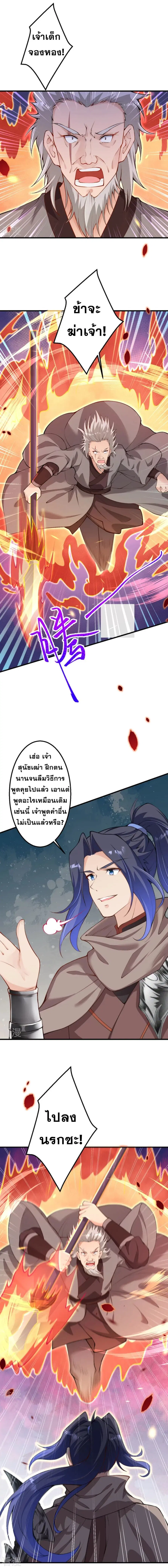 Against the Gods ตอนที่ 408 หน้า 8