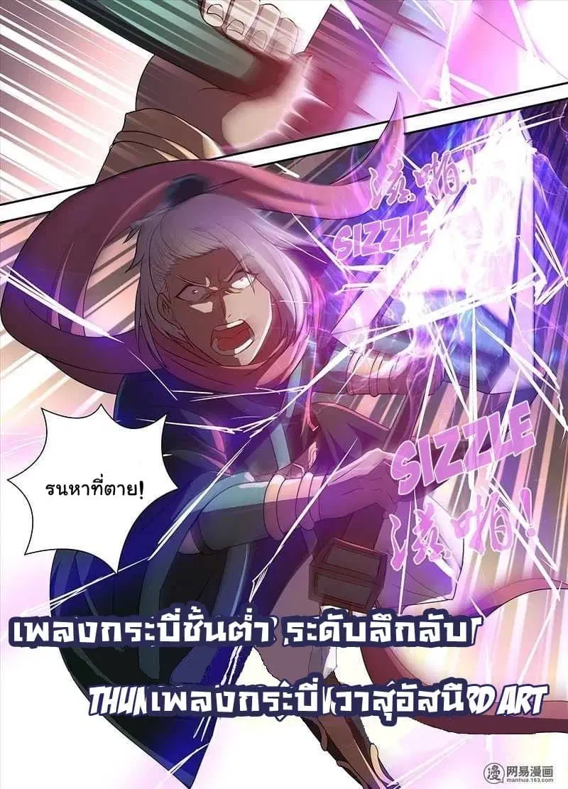 Yong Heng Zhi Zun ตอนที่ 30 หน้า 7