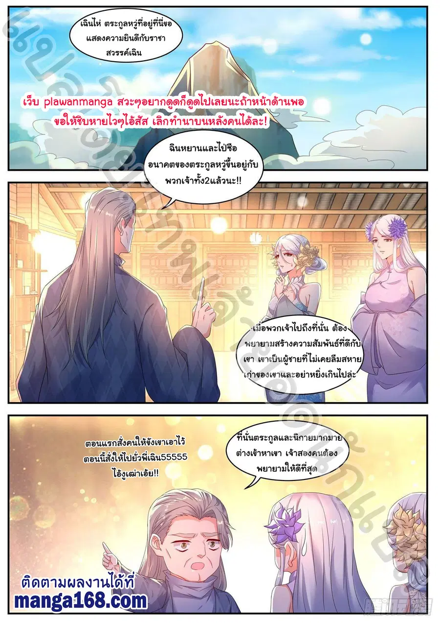 Rebirth Of The Urban Immortal Cultivator ตอนที่ 551 หน้า 8