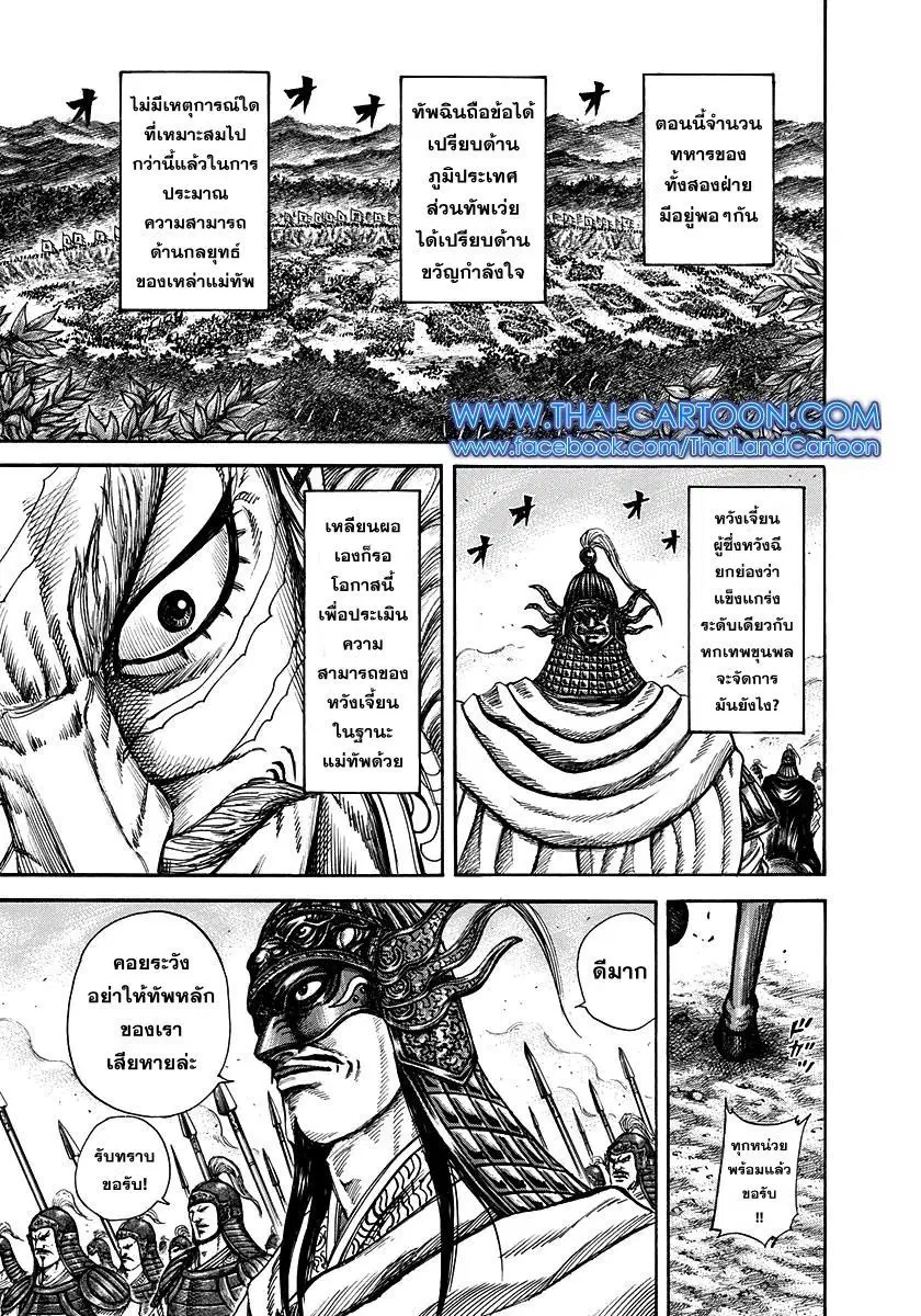 Kingdom ตอนที่ 222 หน้า 7