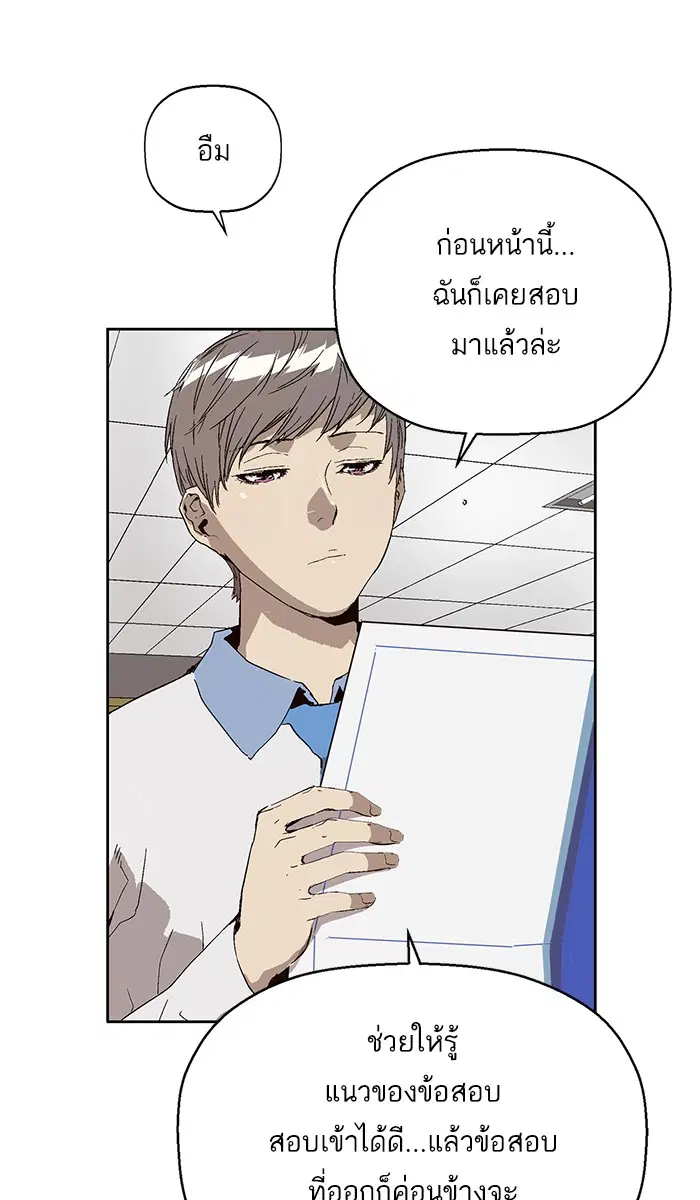 Weak Hero ตอนที่ 143 หน้า 81