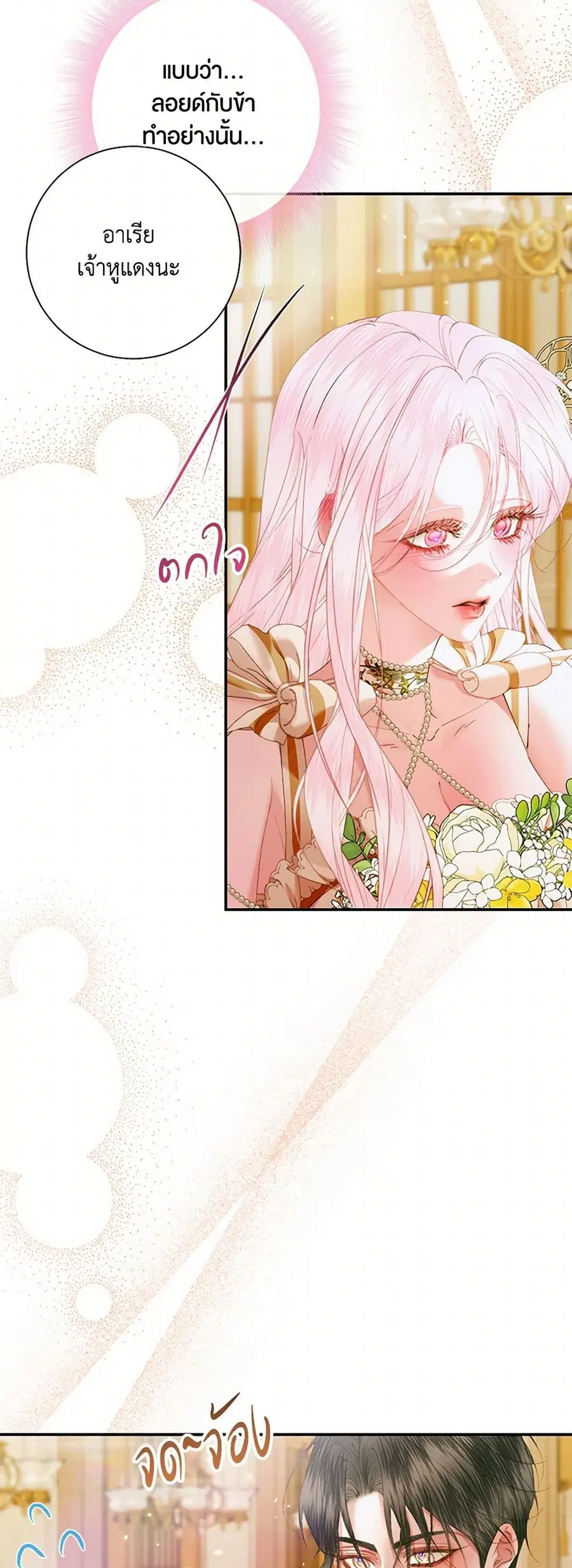 Becoming The Villain’s Family ตอนที่ 143 หน้า 31