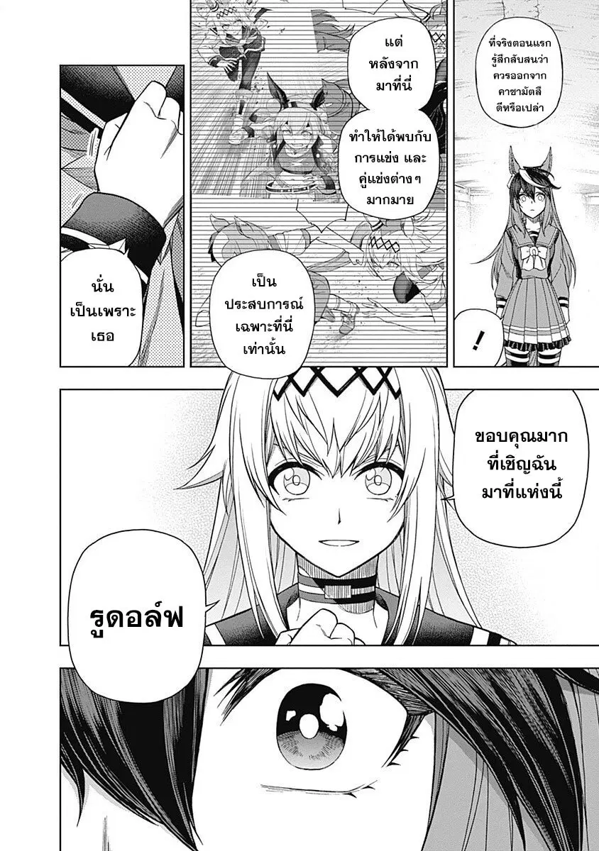 Uma Musume: Cinderella Gray ตอนที่ 67 หน้า 16
