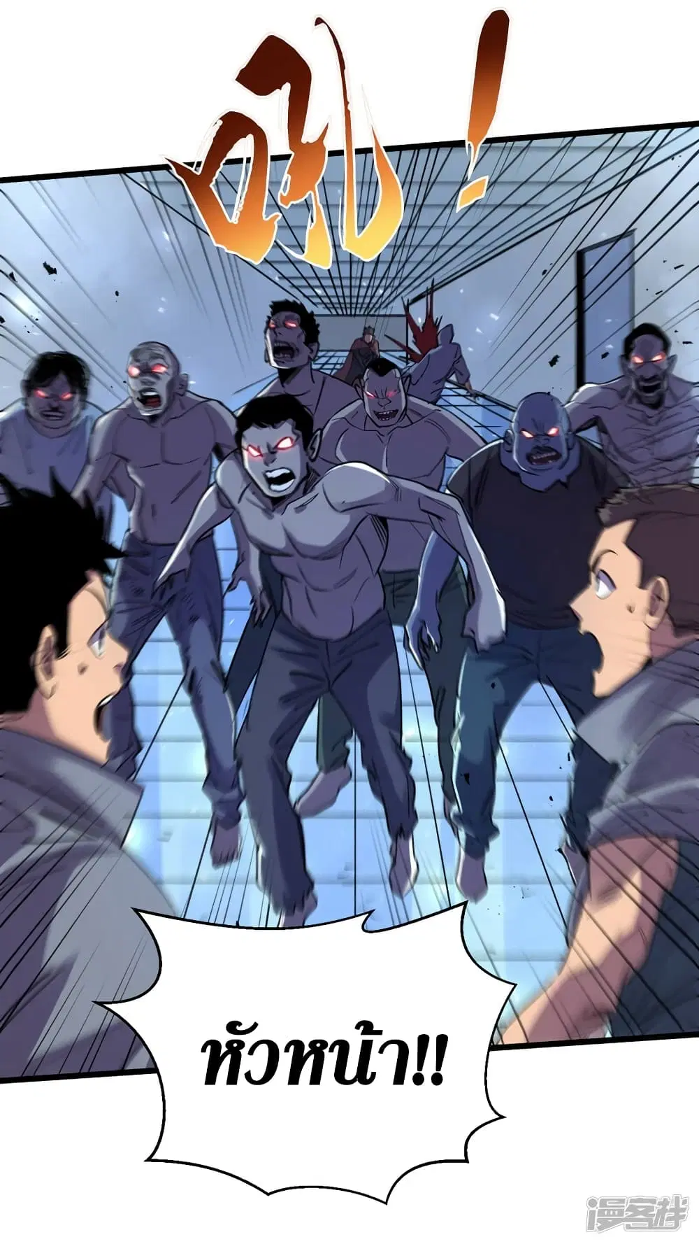 The Last Hero ตอนที่ 76 หน้า 21