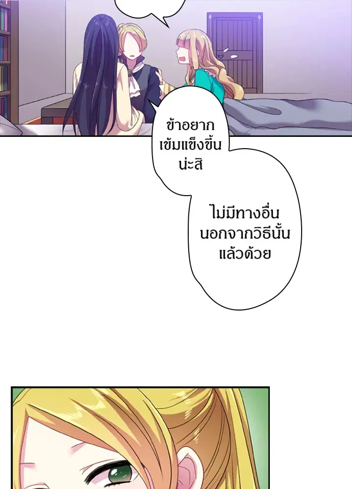 Satan’s Bride ตอนที่ 33 หน้า 41