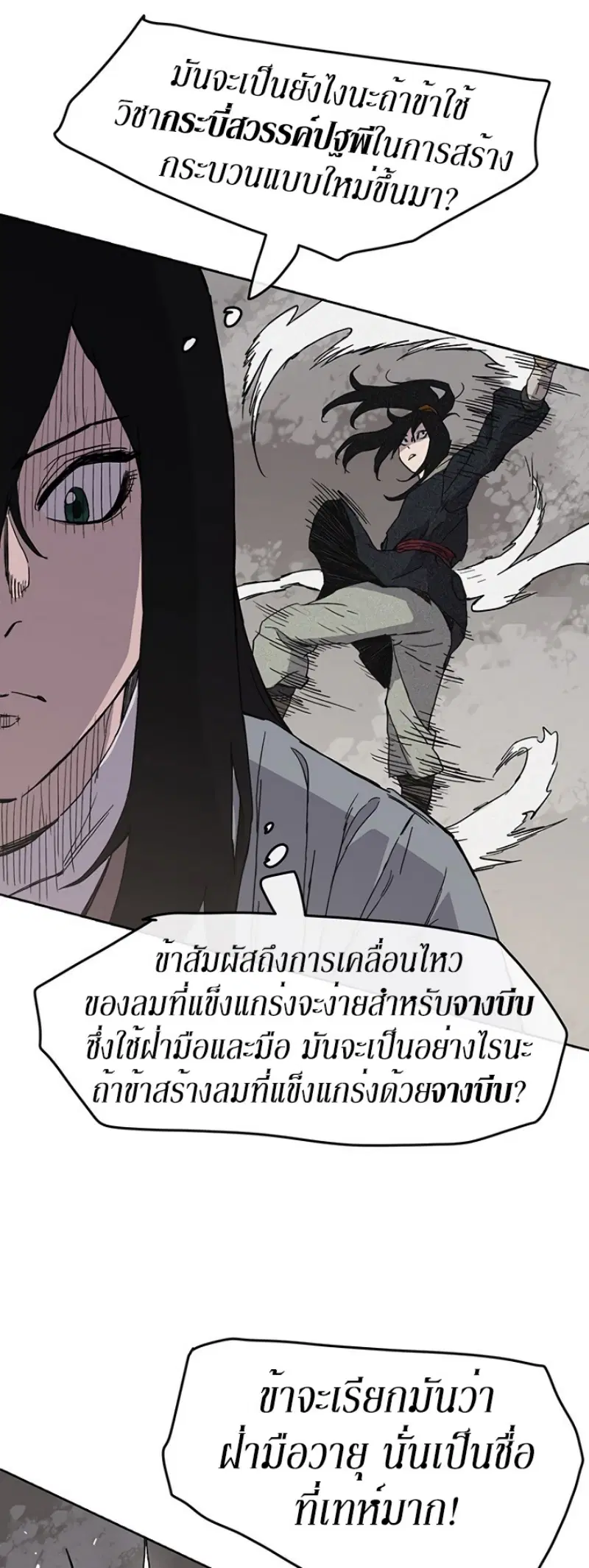 The Undefeatable Swordsman ตอนที่ 19 หน้า 26