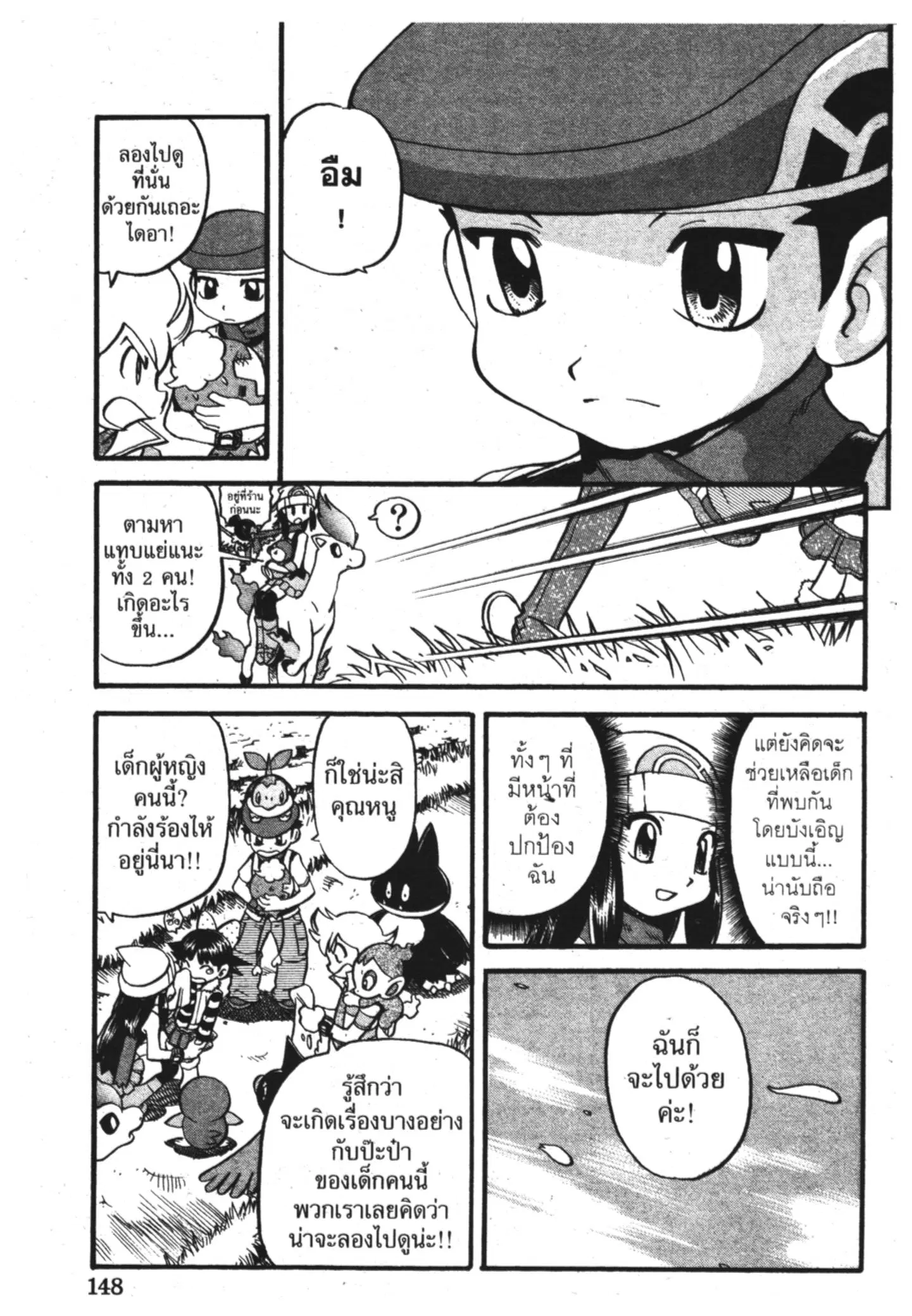 Pokémon ตอนที่ 343 หน้า 13