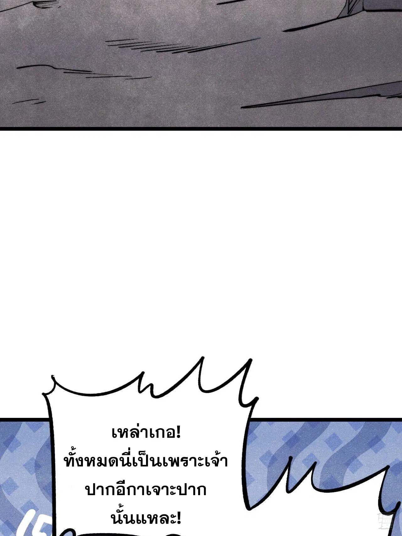 All Hail the Sect Leader ตอนที่ 321 หน้า 7