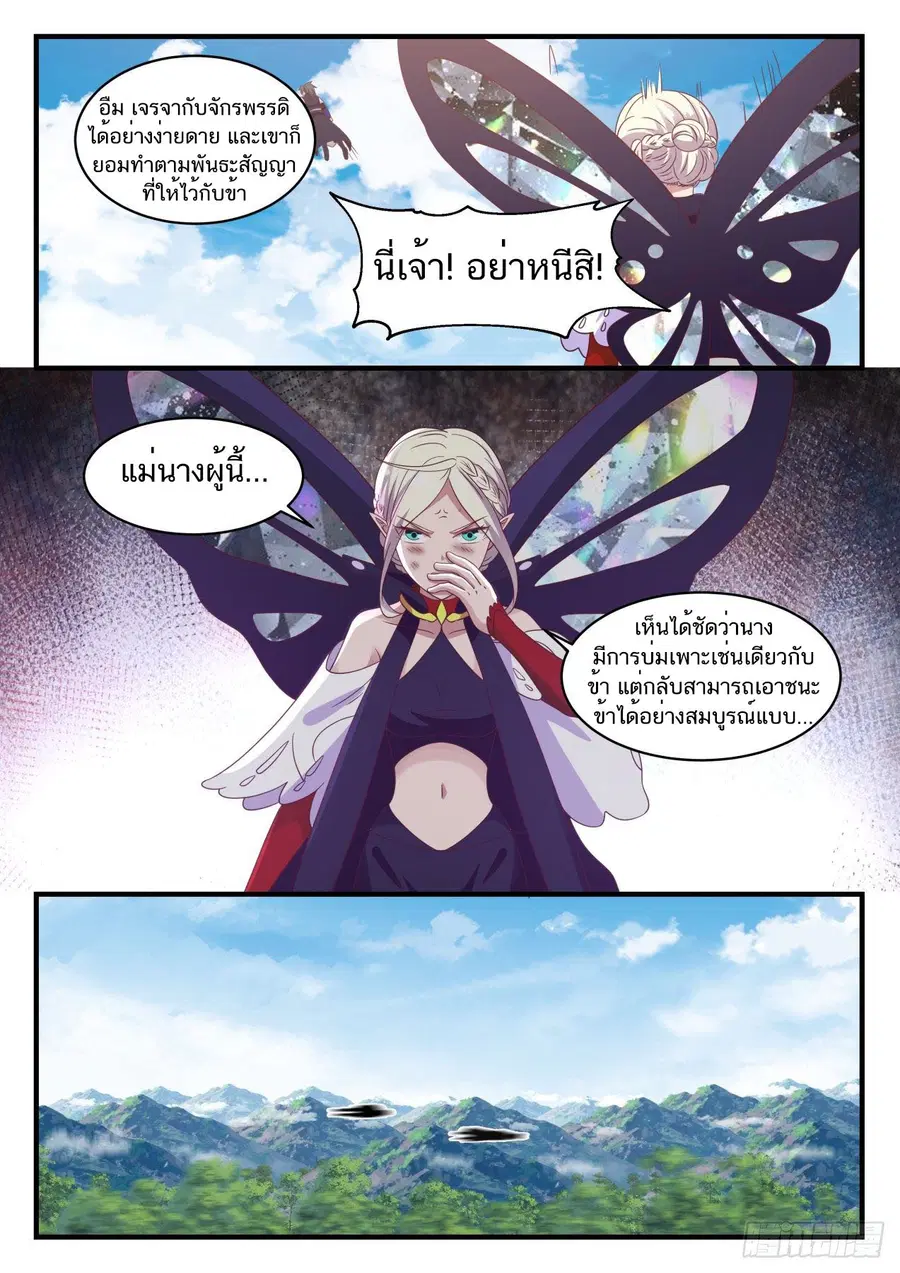 Martial Peak ตอนที่ 741 หน้า 5