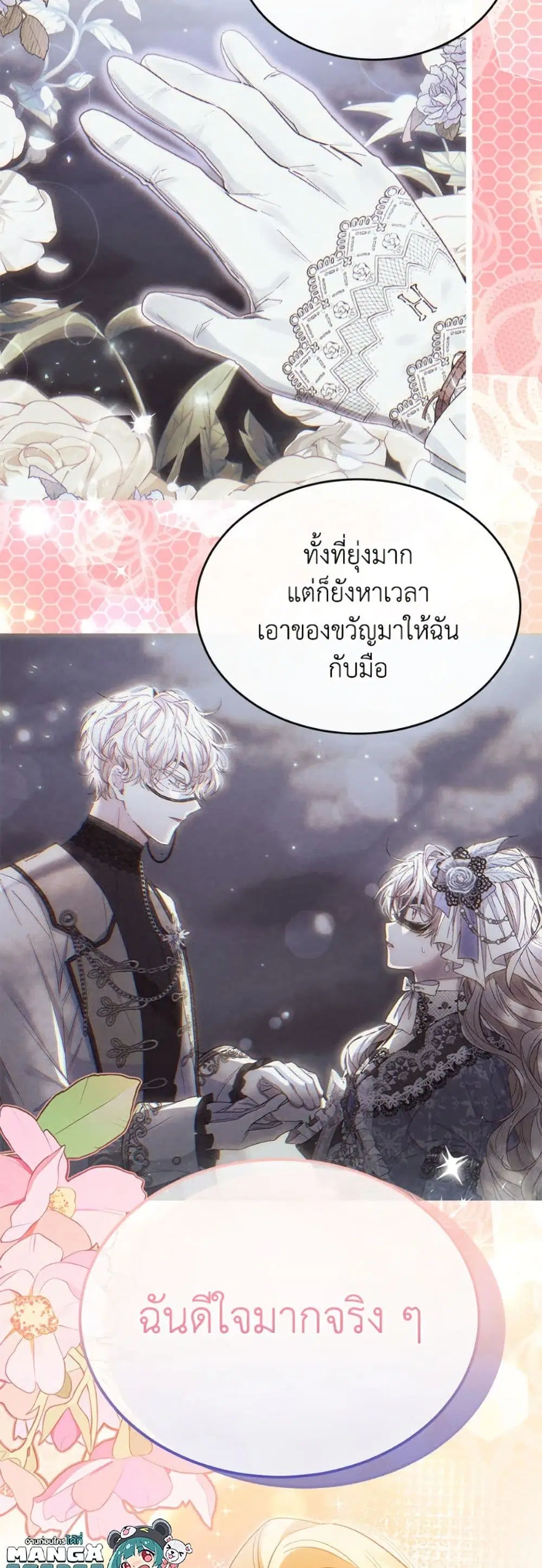 The Real Daughter Is Back ตอนที่ 156 หน้า 11