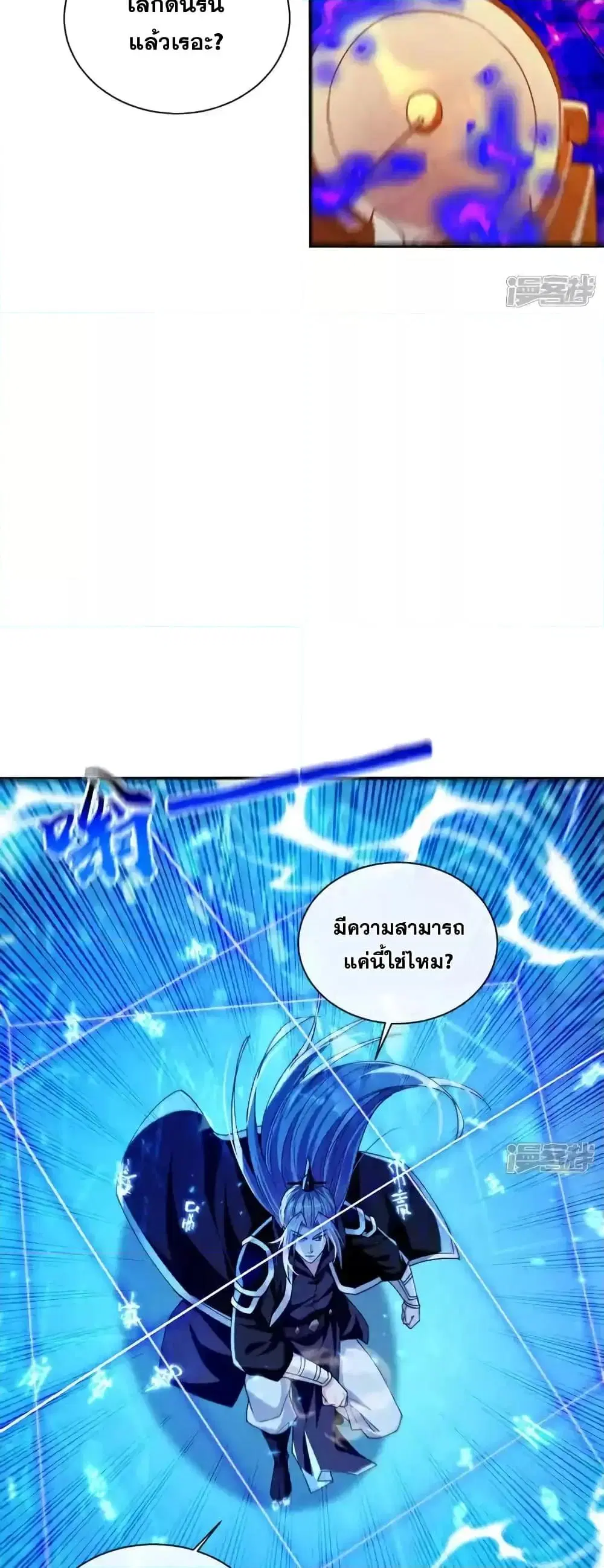 The Ten Great Emperors At The Beginning Are All My Apprentices ตอนที่ 203 หน้า 18