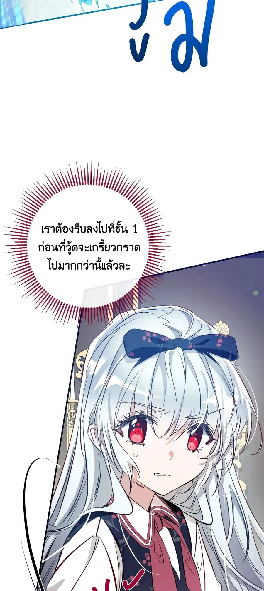 Can We Become a Family? ตอนที่ 55 หน้า 55
