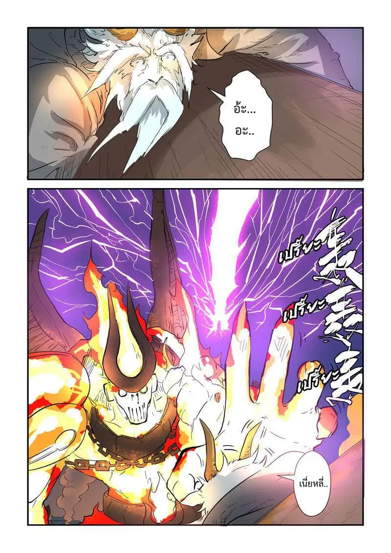Tales of Demons and Gods ตอนที่ 135 หน้า 9