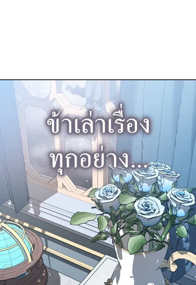Your Throne ตอนที่ 184 หน้า 67