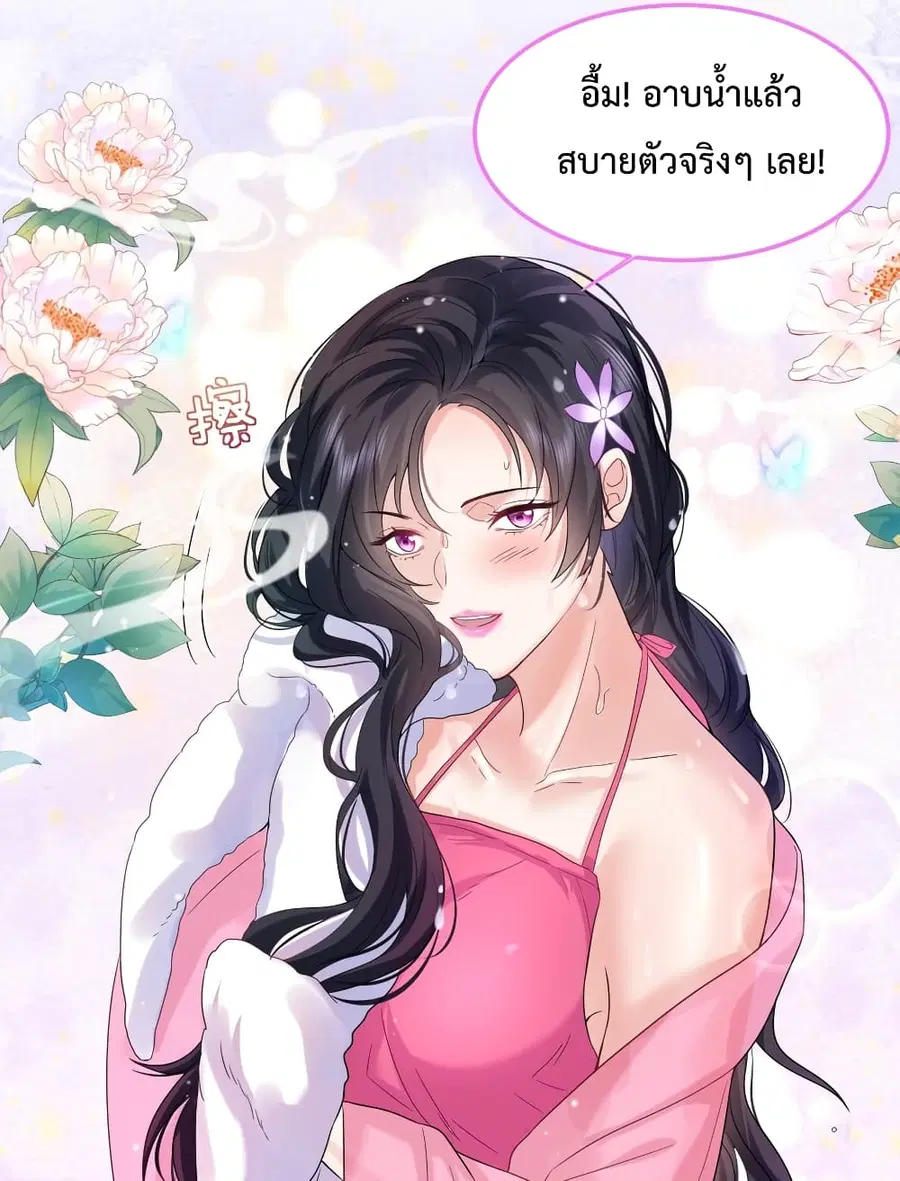 Am I Invincible ตอนที่ 64 หน้า 10