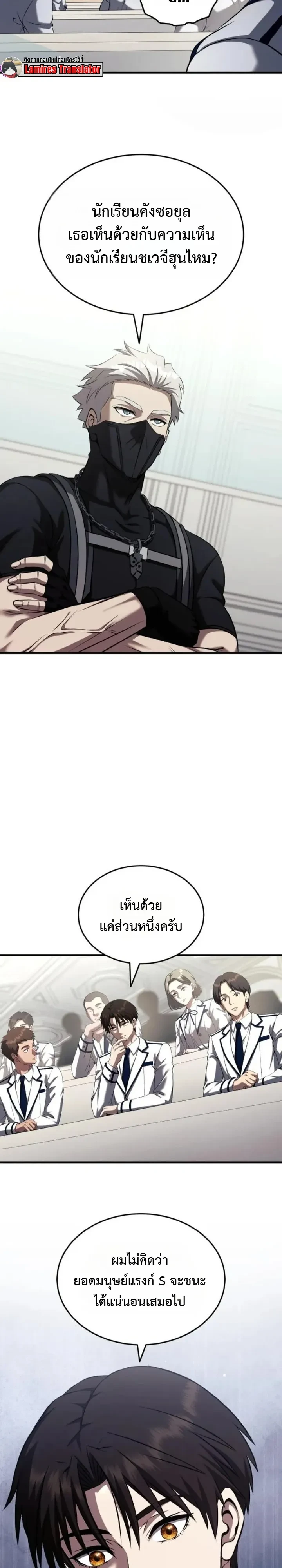 Transcendence Due To A System Error ก้าวข้ามขีดจำกัดเผ่าพันธุ์ด้วยบั๊กของระบบ ตอนที่ 6 หน้า 13