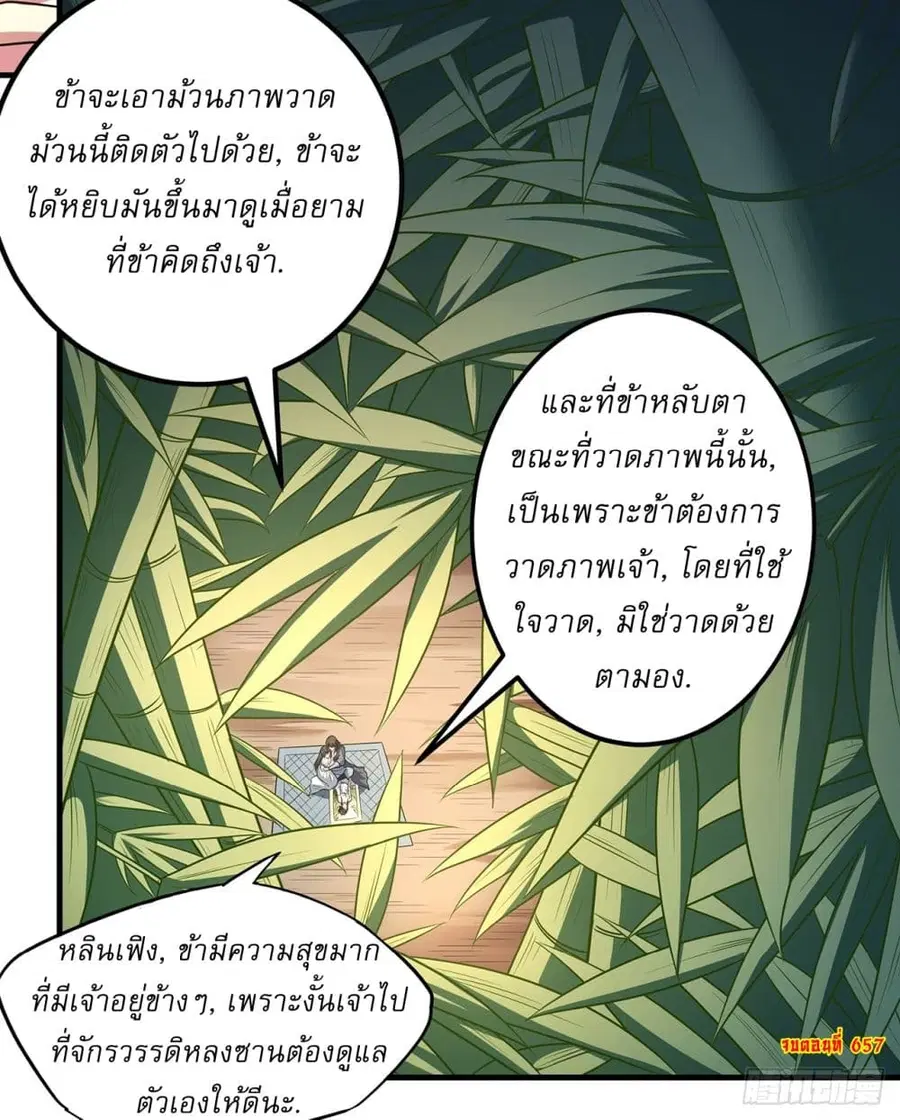 God of Martial Arts ตอนที่ 657 หน้า 27