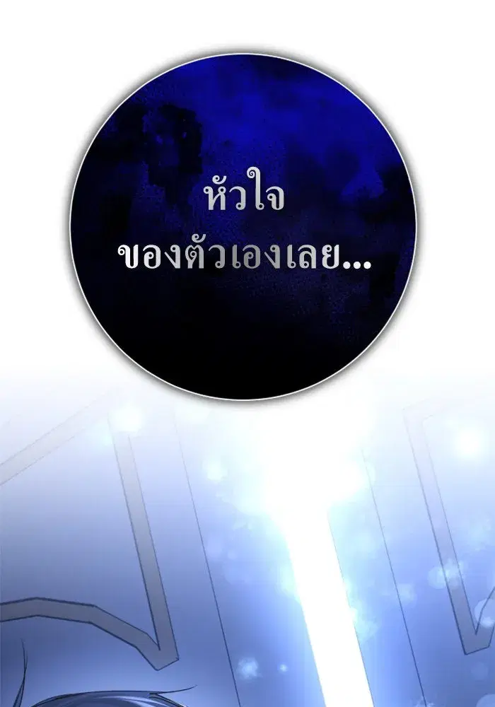 Your Throne ตอนที่ 156 หน้า 182