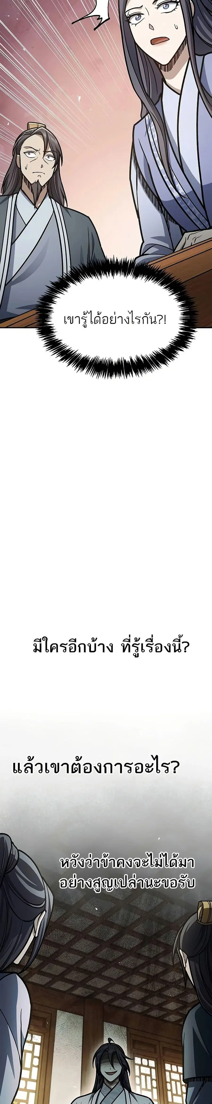 Heavenly Grand Archive’s Young Master ตอนที่ 81 หน้า 17