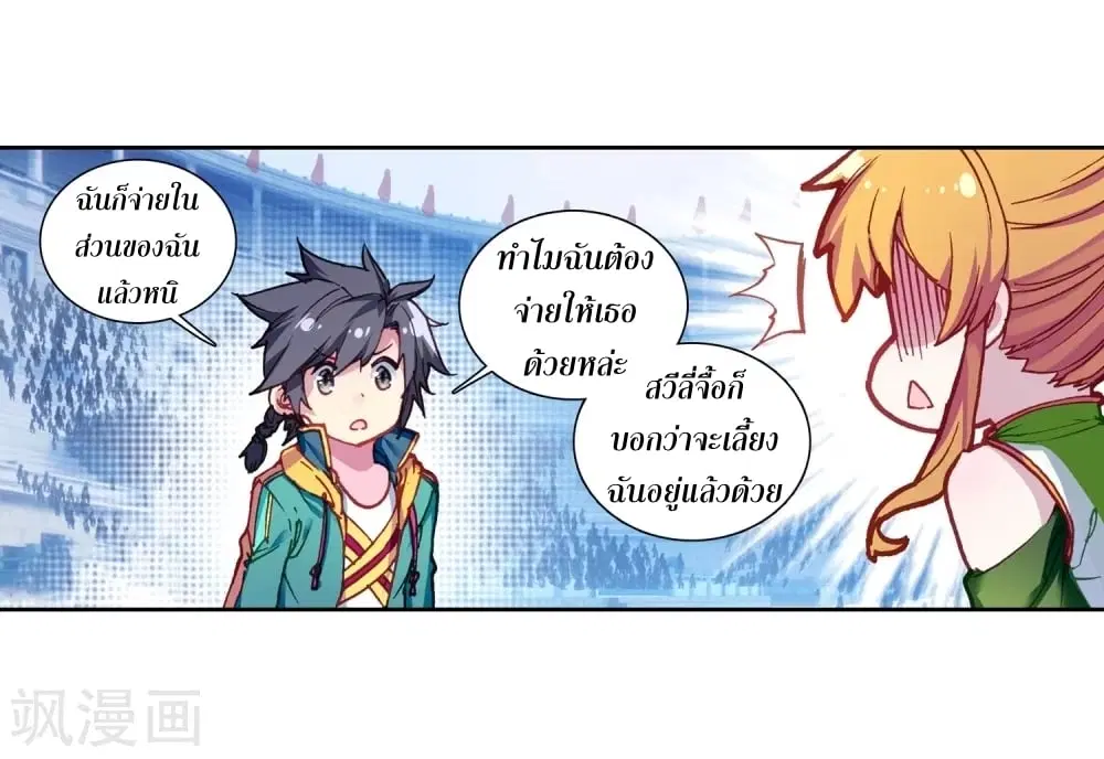 Douluo Dalu III: Longwang Chuanshuo ตอนที่ 107 หน้า 21