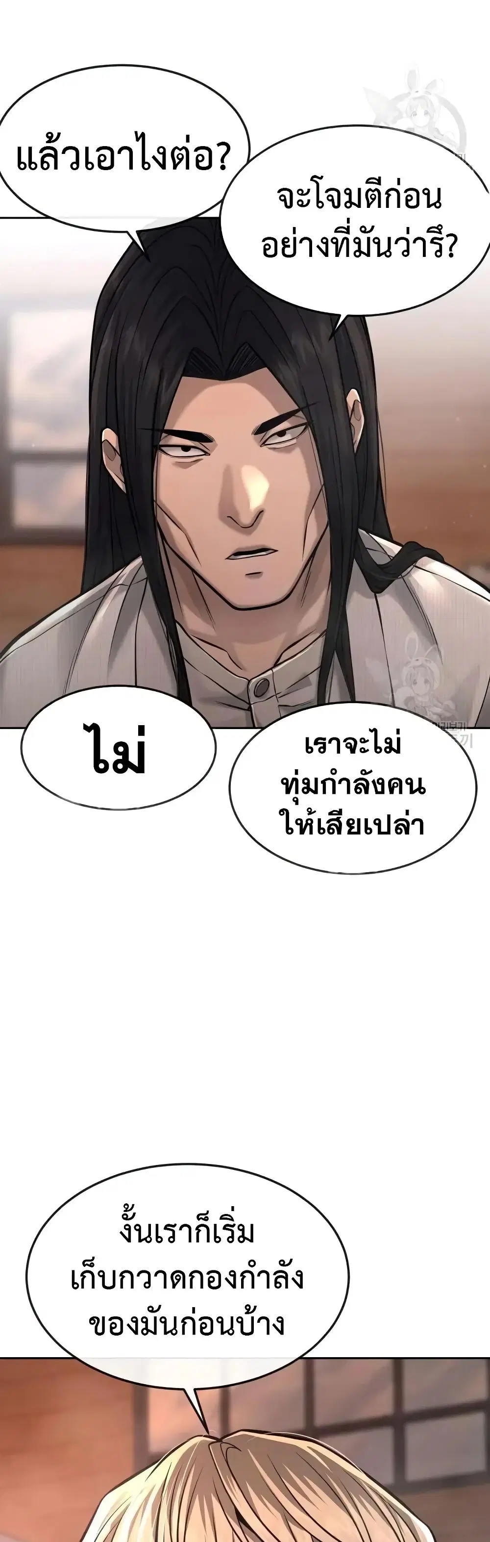 Quest Supremacy ตอนที่ 58 หน้า 16