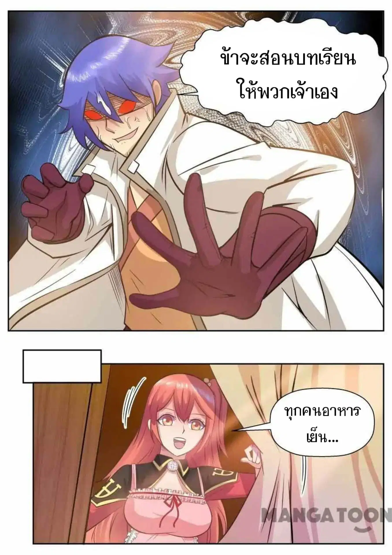 My Great Sword ตอนที่ 150 หน้า 10