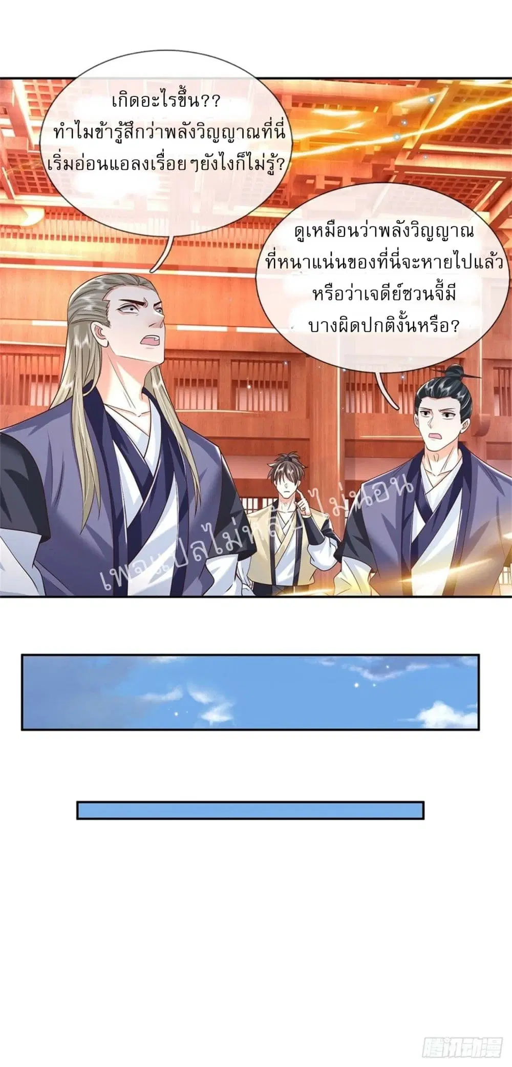 Royal God of War, Rising Dragon ตอนที่ 176 หน้า 9