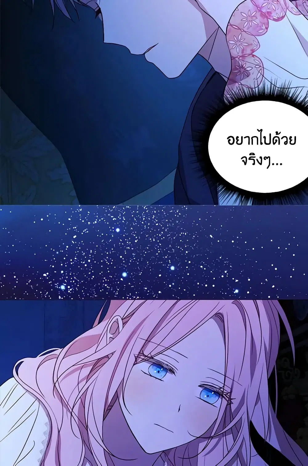 Seduce the Villain’s Father ตอนที่ 93 หน้า 36