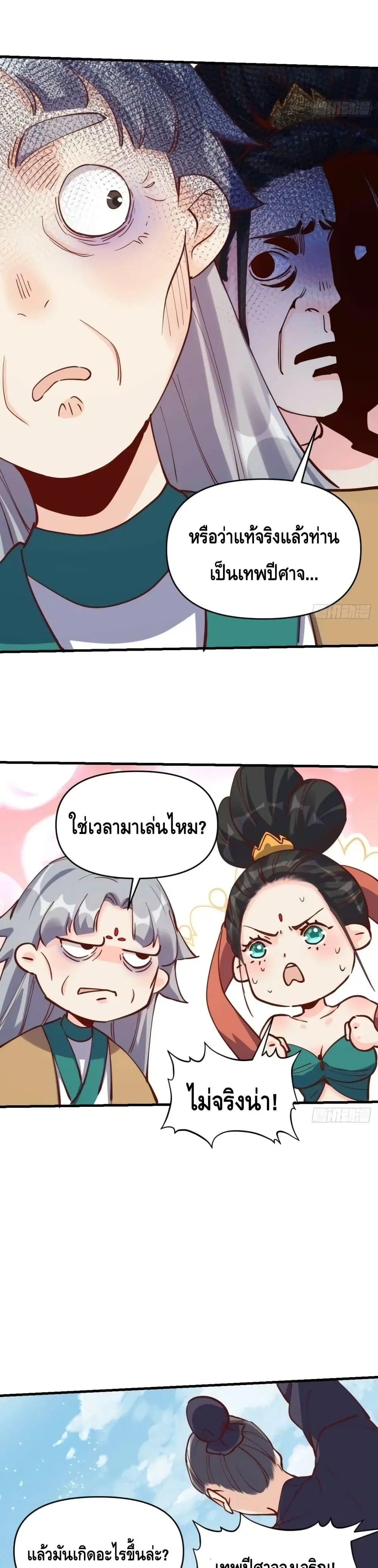 It Turns Out That I Am A Big Cultivator ตอนที่ 147 หน้า 5