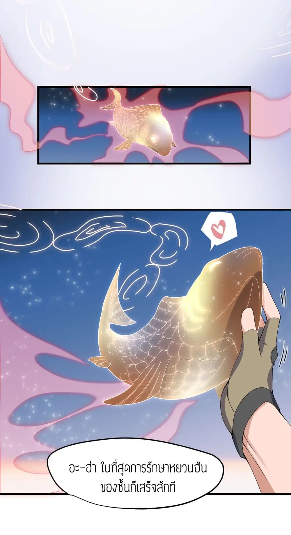 Super Warrior in Another World ตอนที่ 13 หน้า 18