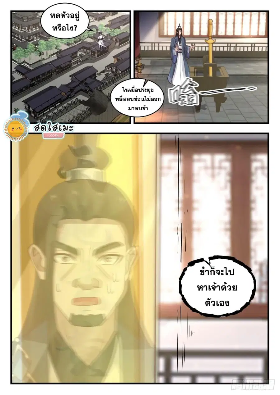 Martial Peak ตอนที่ 1945 หน้า 13