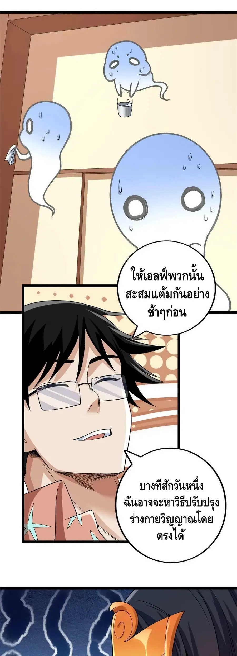 I Have 999 Skills ตอนที่ 163 หน้า 20