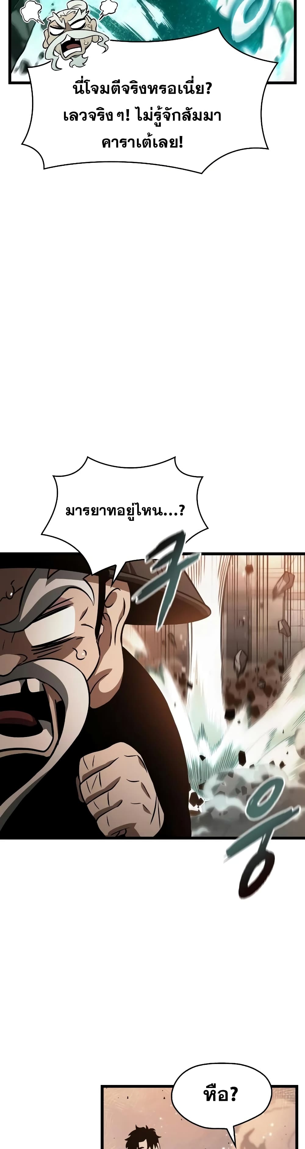 The World After the end โลกหลังการล่มสลาย ตอนที่ 34 หน้า 22