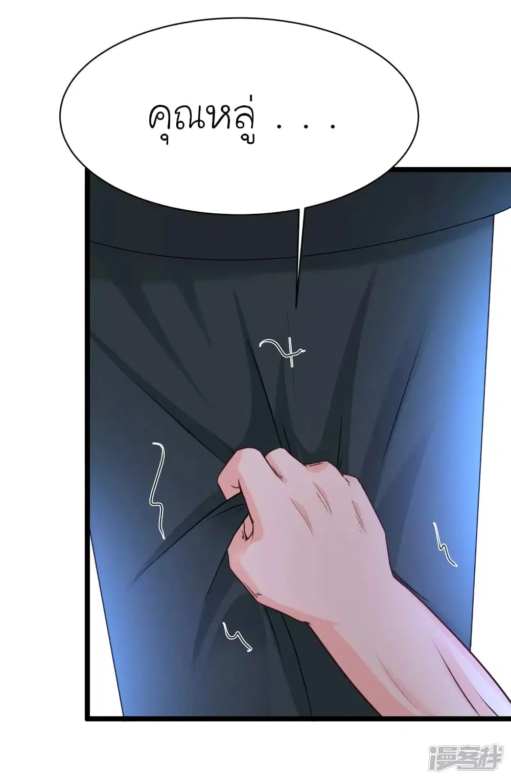 The Strongest Peach Blossom ตอนที่ 218 หน้า 14
