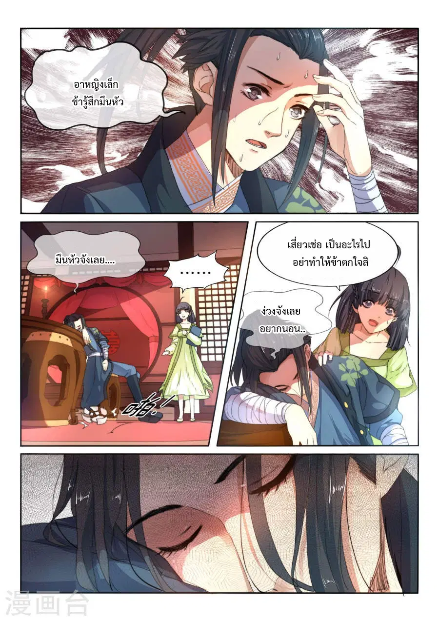 Against the Gods ตอนที่ 1 หน้า 9