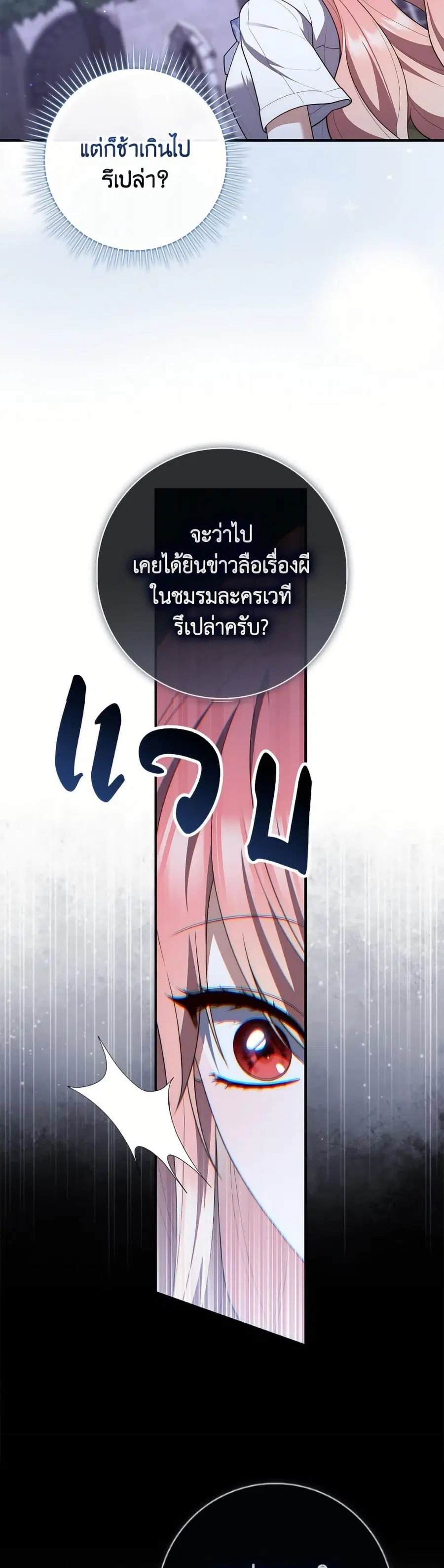 Fortune-Telling Lady ตอนที่ 128 หน้า 44