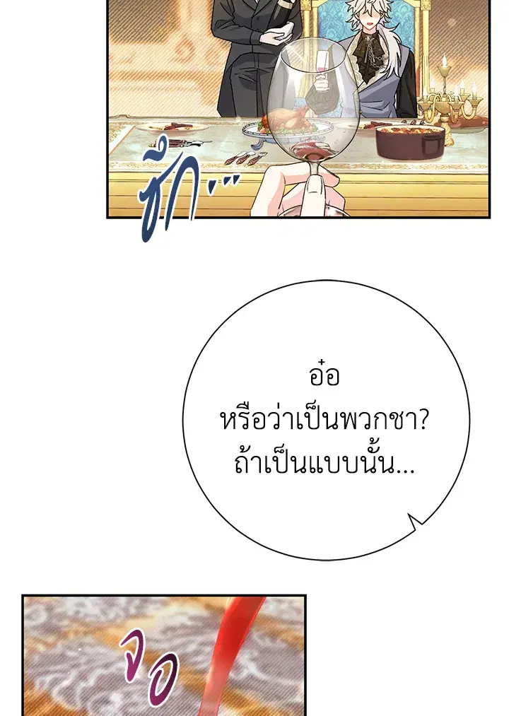 The Villain’s Match Is Too Perfect – คู่ดูตัวของนางร้ายเพอร์เฟกต์เกินไป ตอนที่ 20 หน้า 62