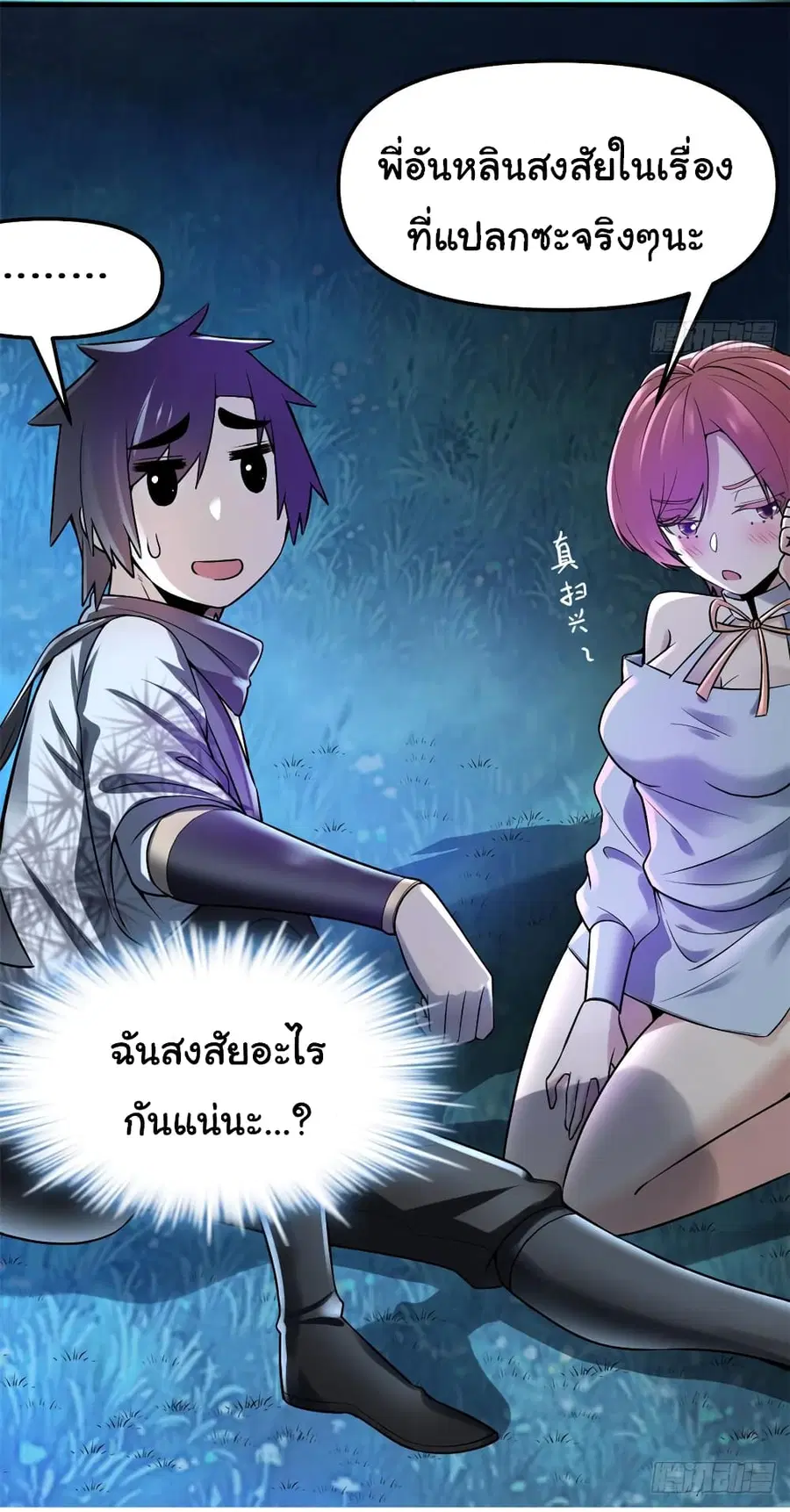 I might be A Fake Fairy ตอนที่ 66 หน้า 41